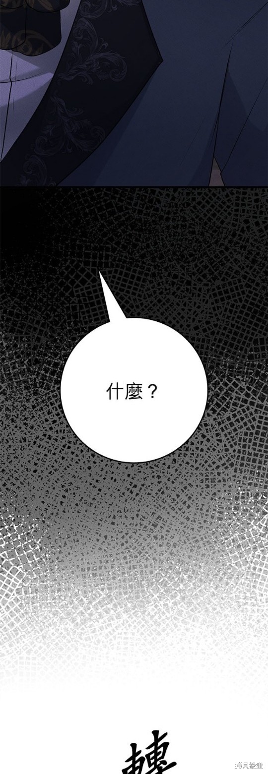 《恶女就该狠狠拒婚》第18话 第42页
