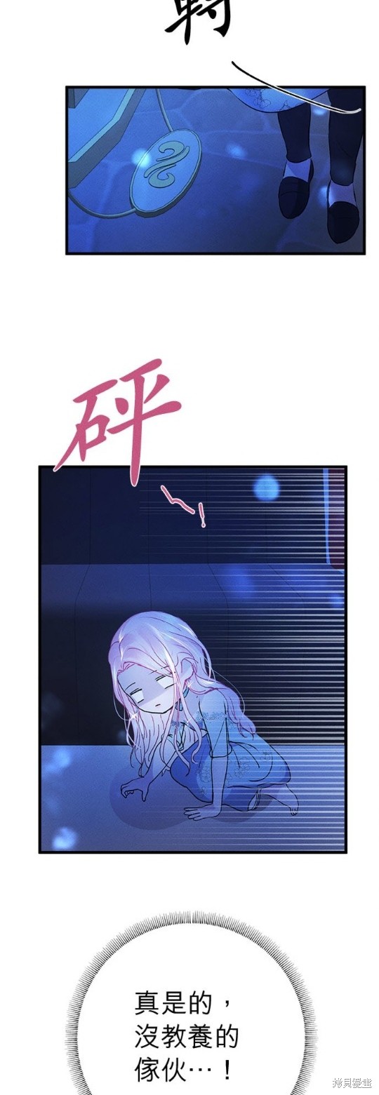 《恶女就该狠狠拒婚》第18话 第43页