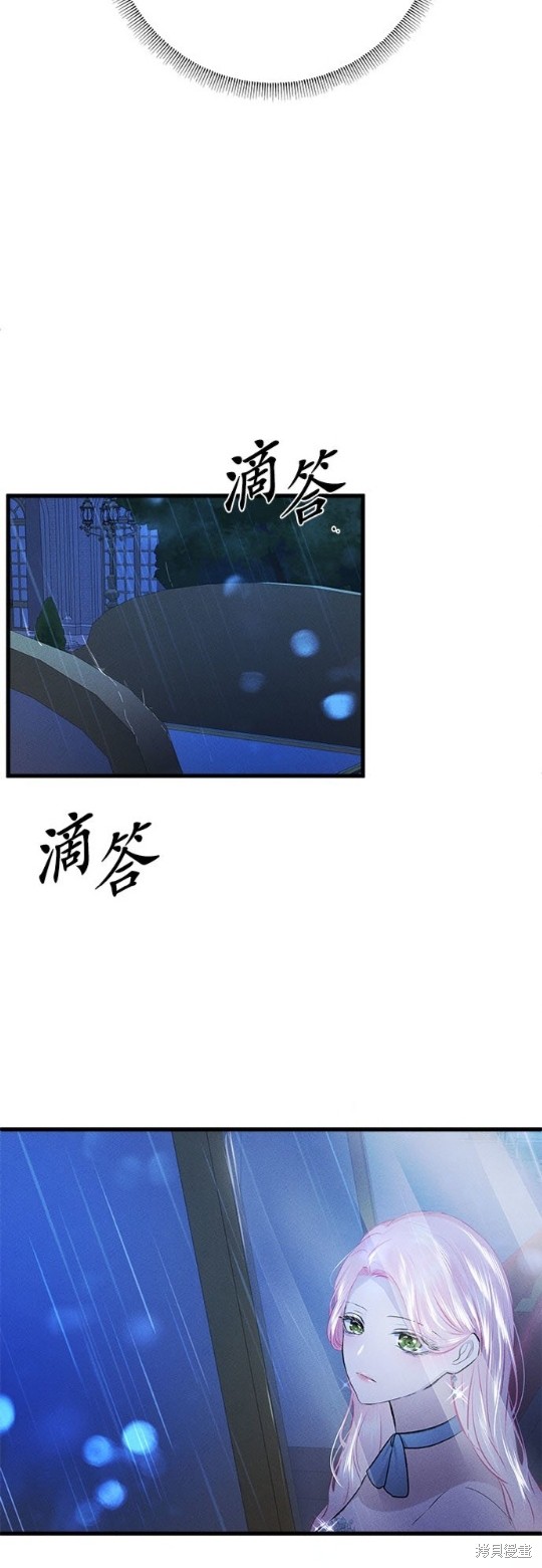 《恶女就该狠狠拒婚》第18话 第44页