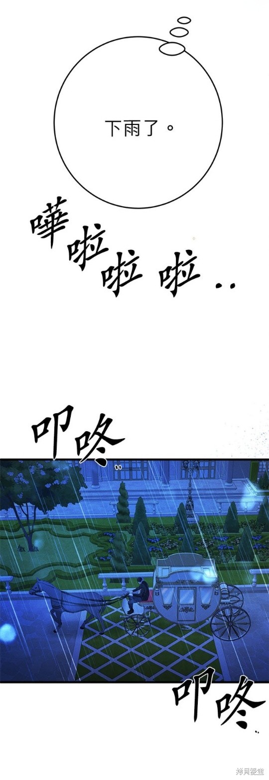 《恶女就该狠狠拒婚》第18话 第45页
