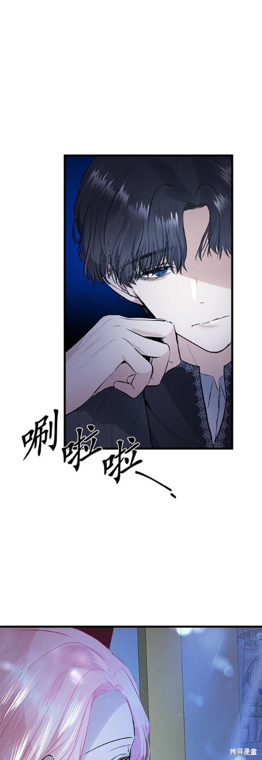 《恶女就该狠狠拒婚》第18话 第46页
