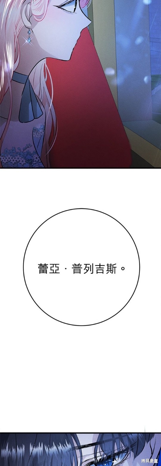 《恶女就该狠狠拒婚》第18话 第47页