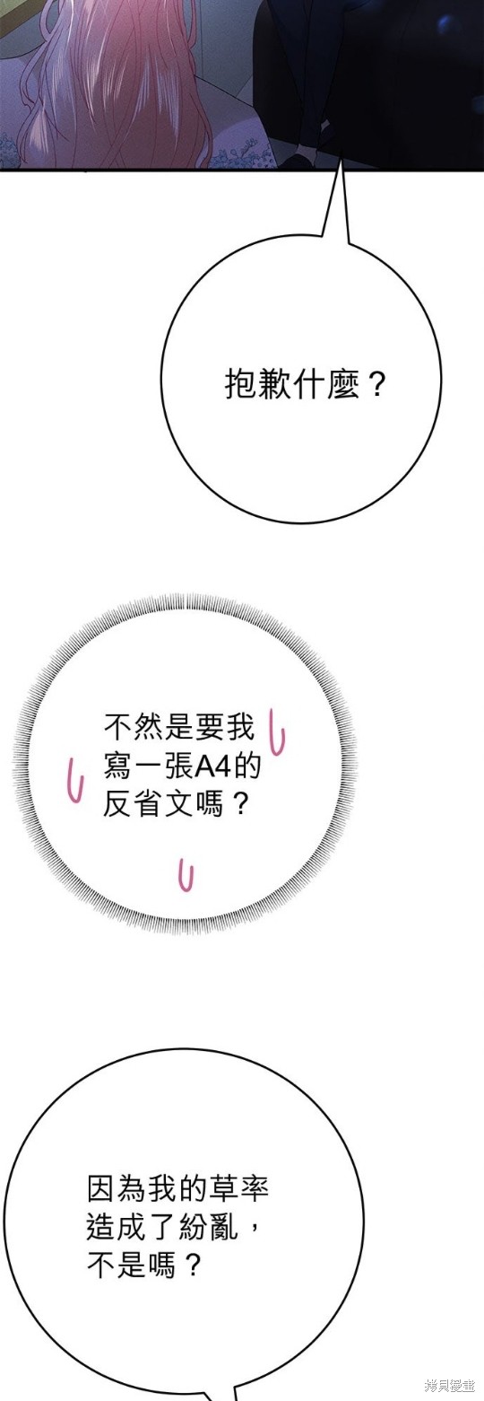 《恶女就该狠狠拒婚》第18话 第49页