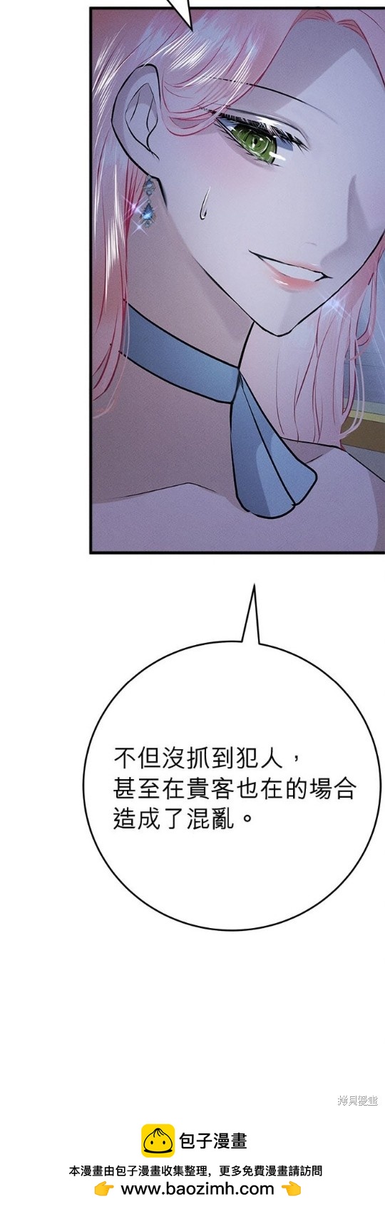 《恶女就该狠狠拒婚》第18话 第50页