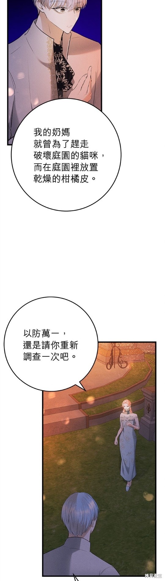 《恶女就该狠狠拒婚》第18话 第7页