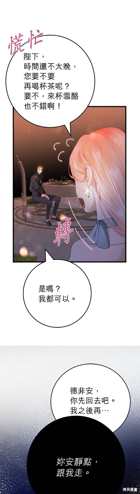 《恶女就该狠狠拒婚》第18话 第9页