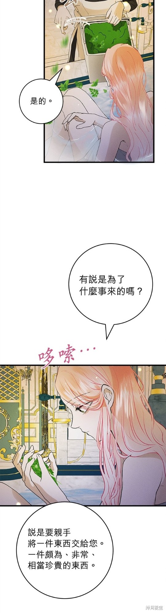 《恶女就该狠狠拒婚》第20话 第10页