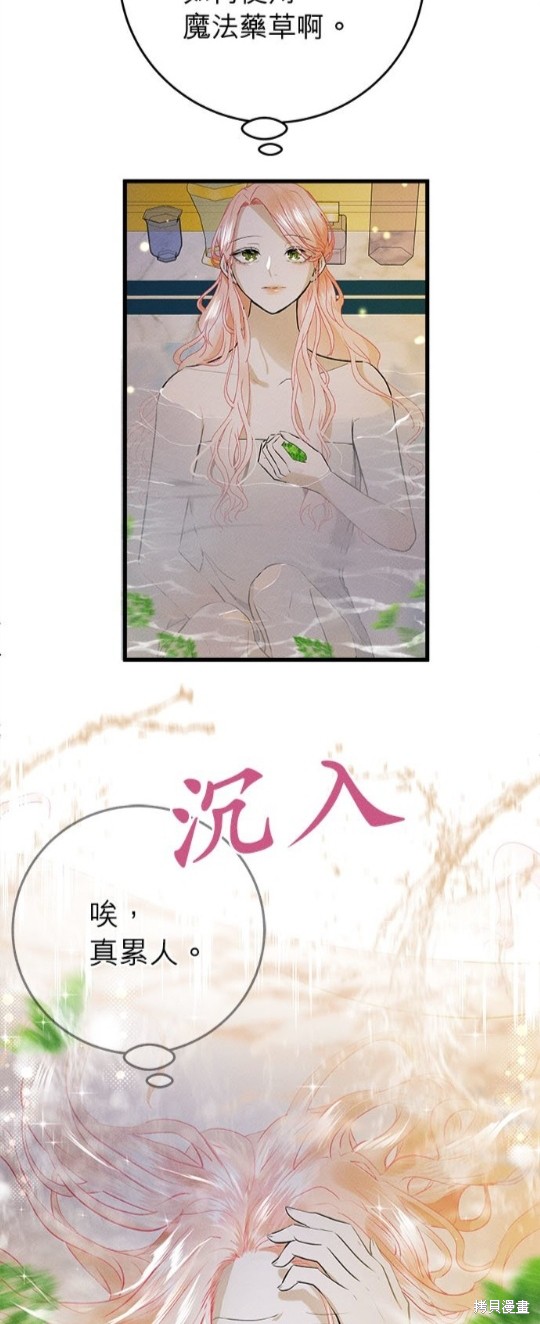 《恶女就该狠狠拒婚》第20话 第12页