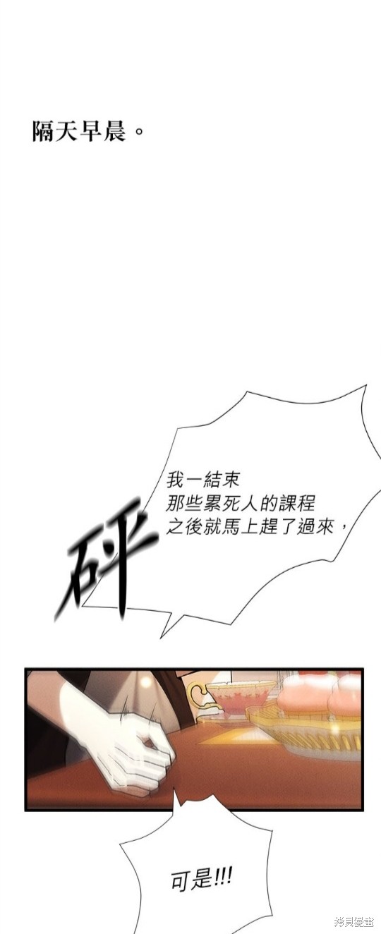 《恶女就该狠狠拒婚》第20话 第14页