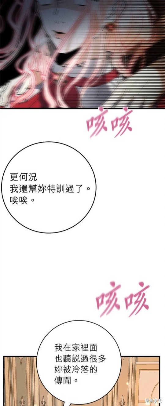 《恶女就该狠狠拒婚》第20话 第17页