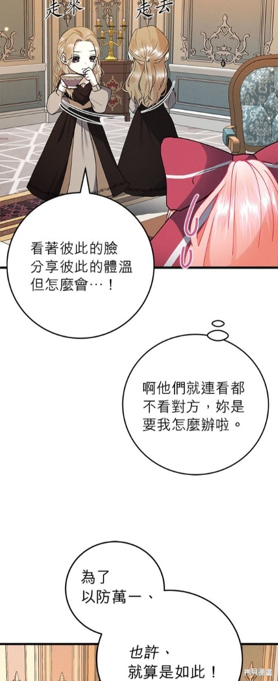 《恶女就该狠狠拒婚》第20话 第19页