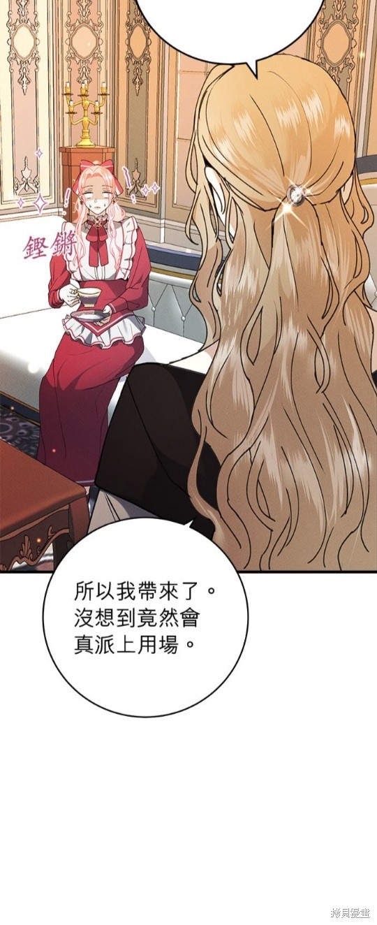 《恶女就该狠狠拒婚》第20话 第20页