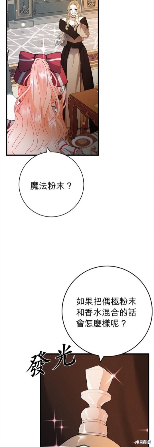 《恶女就该狠狠拒婚》第20话 第22页