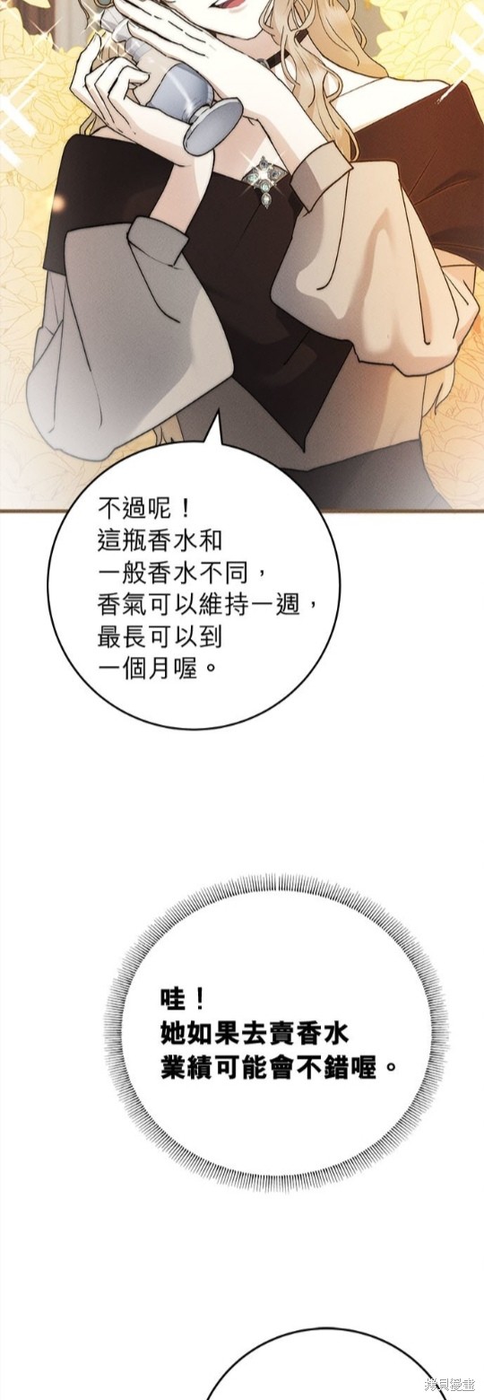 《恶女就该狠狠拒婚》第20话 第24页