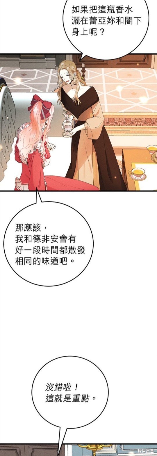 《恶女就该狠狠拒婚》第20话 第25页