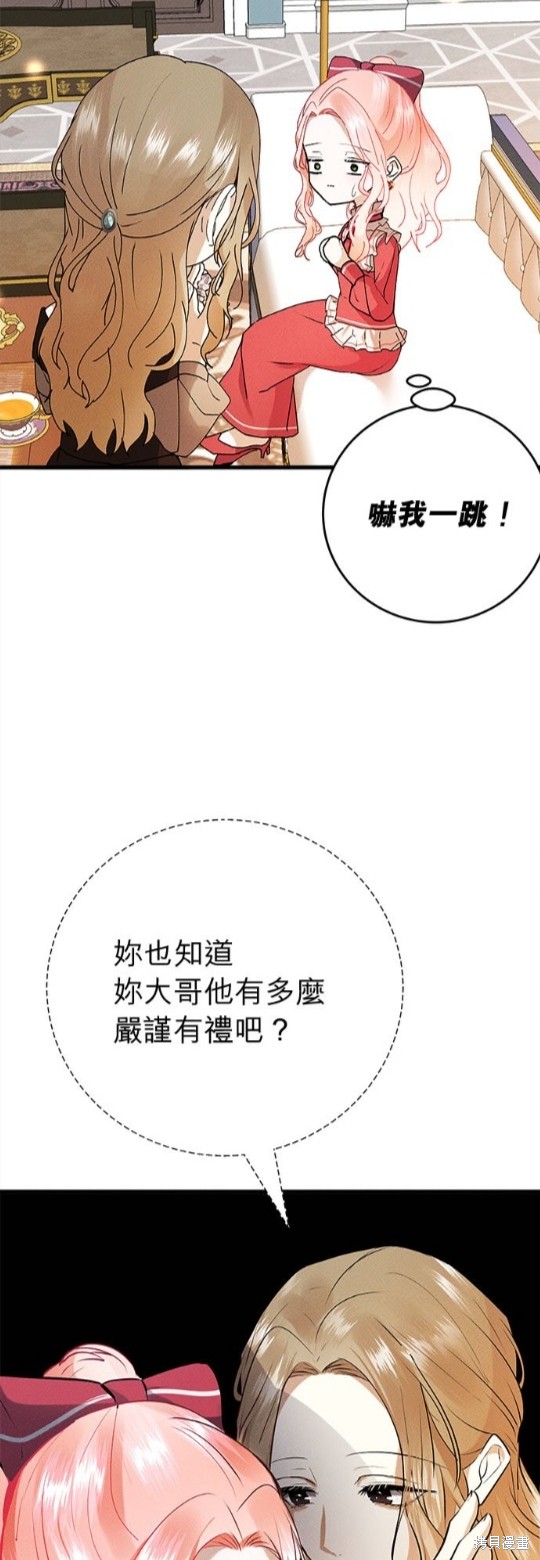 《恶女就该狠狠拒婚》第20话 第26页
