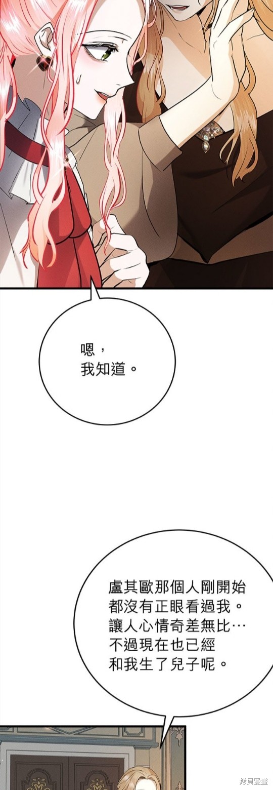 《恶女就该狠狠拒婚》第20话 第27页