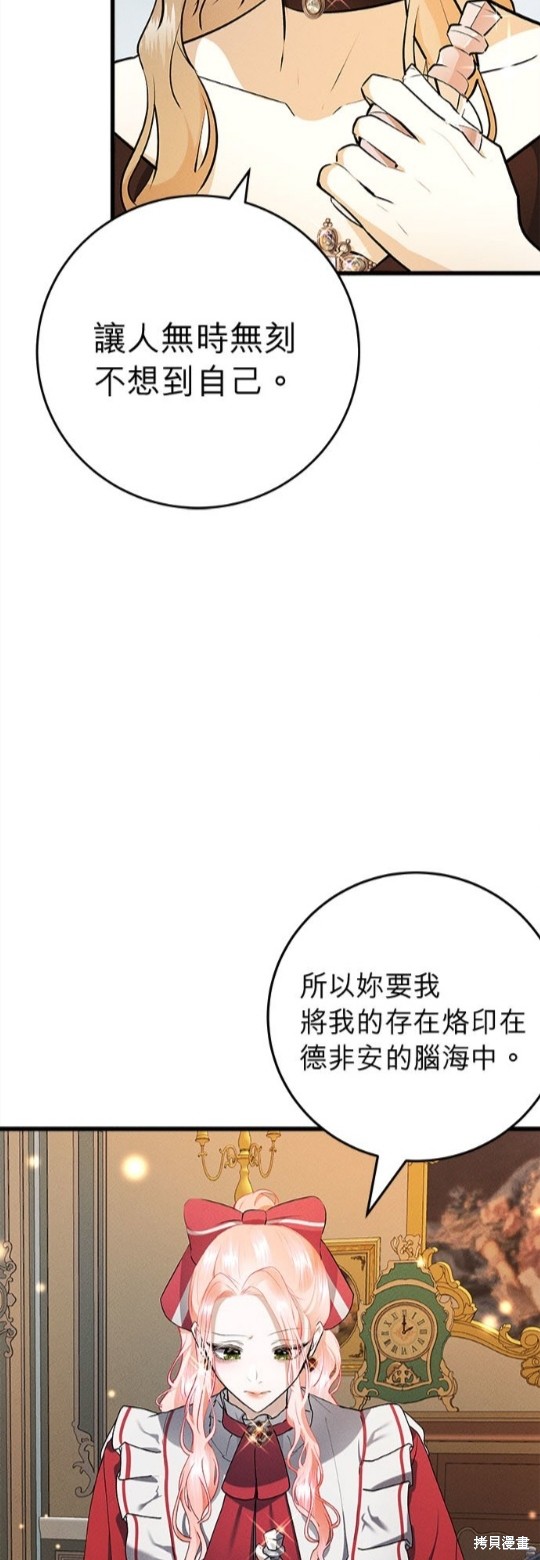 《恶女就该狠狠拒婚》第20话 第29页