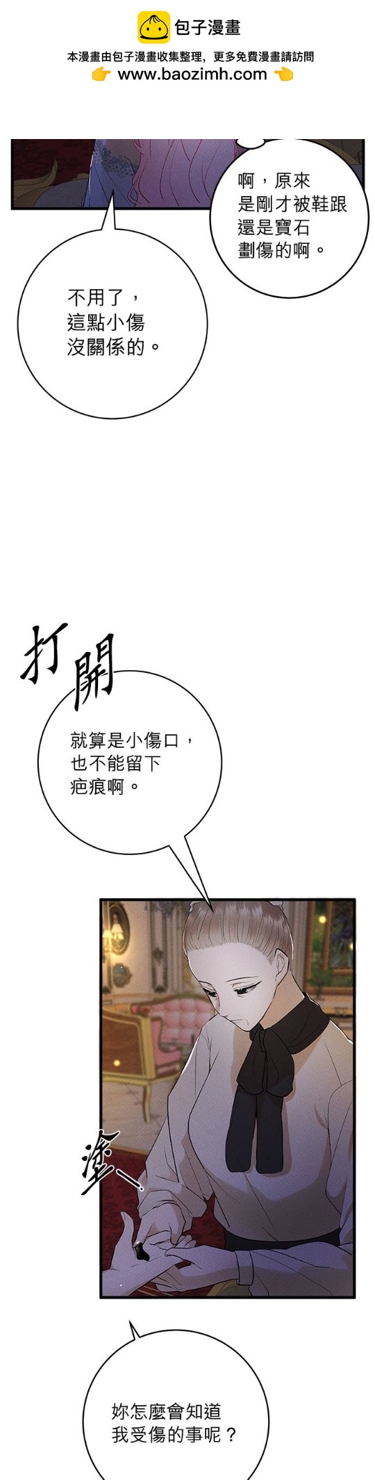 《恶女就该狠狠拒婚》第20话 第2页