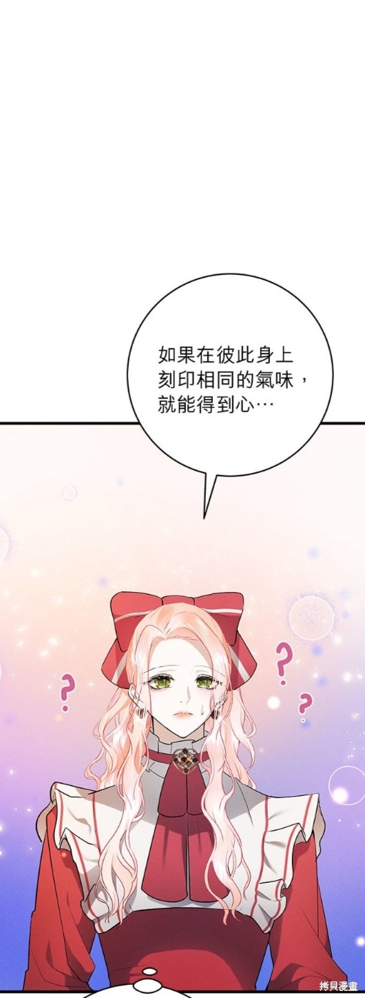 《恶女就该狠狠拒婚》第20话 第35页