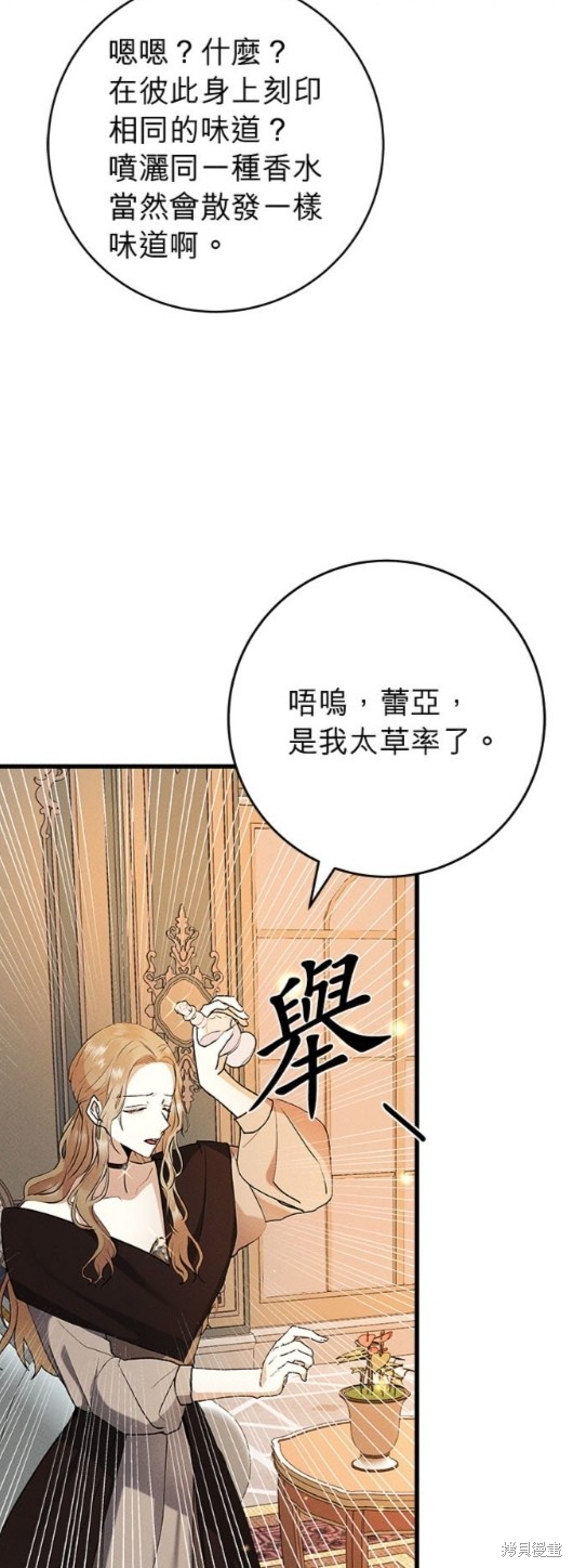 《恶女就该狠狠拒婚》第20话 第36页
