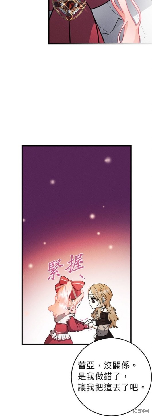 《恶女就该狠狠拒婚》第20话 第38页
