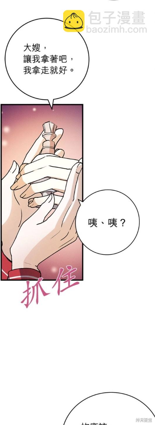 《恶女就该狠狠拒婚》第20话 第39页