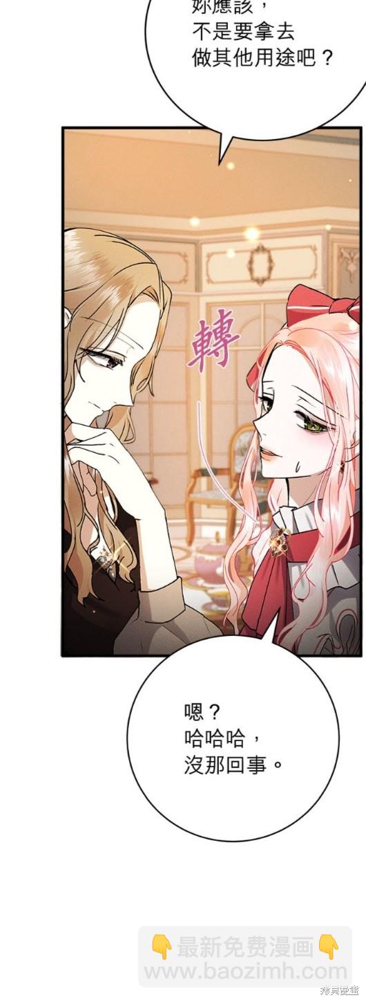 《恶女就该狠狠拒婚》第20话 第40页