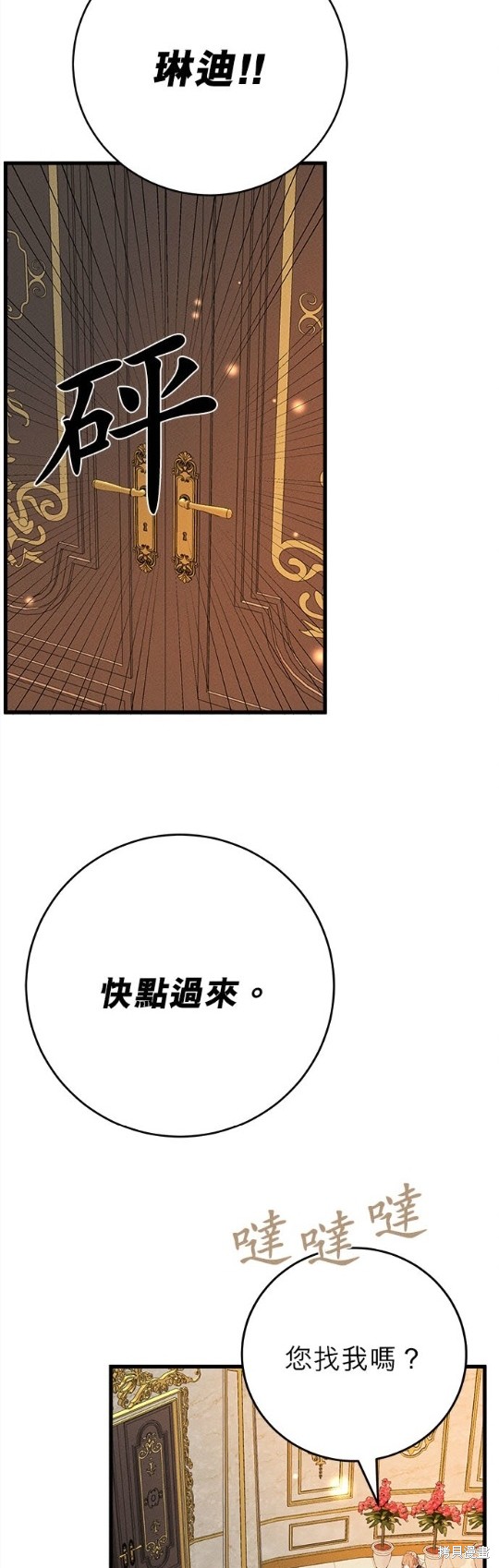 《恶女就该狠狠拒婚》第20话 第43页