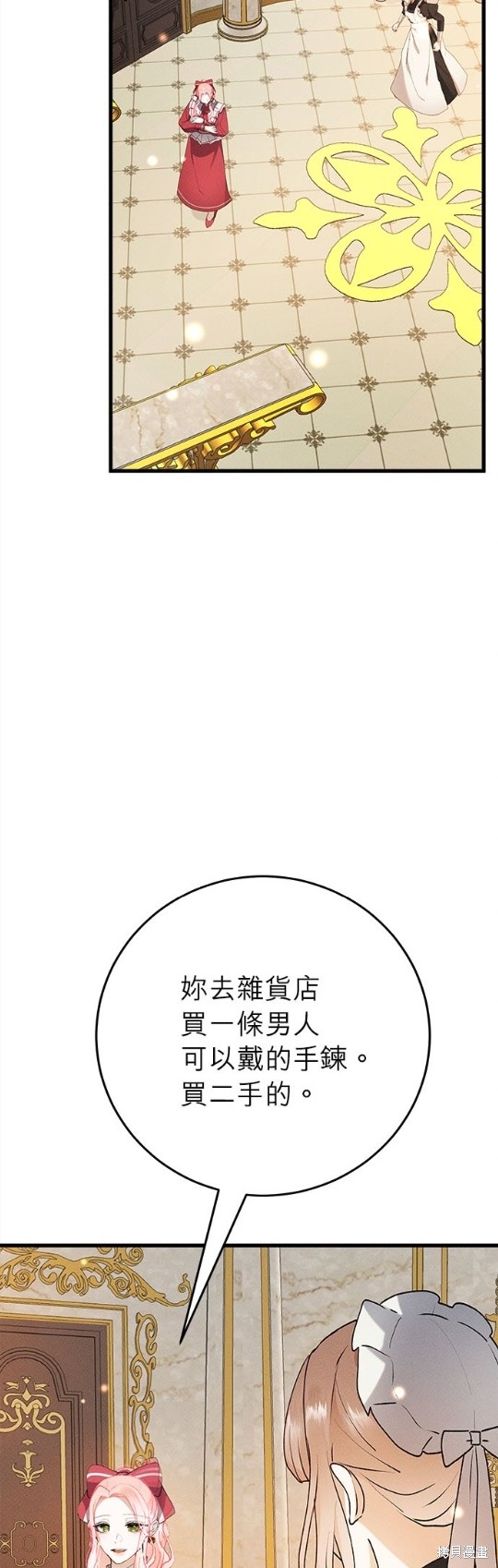 《恶女就该狠狠拒婚》第20话 第44页