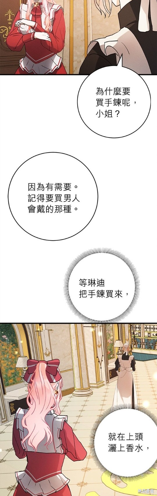 《恶女就该狠狠拒婚》第20话 第45页