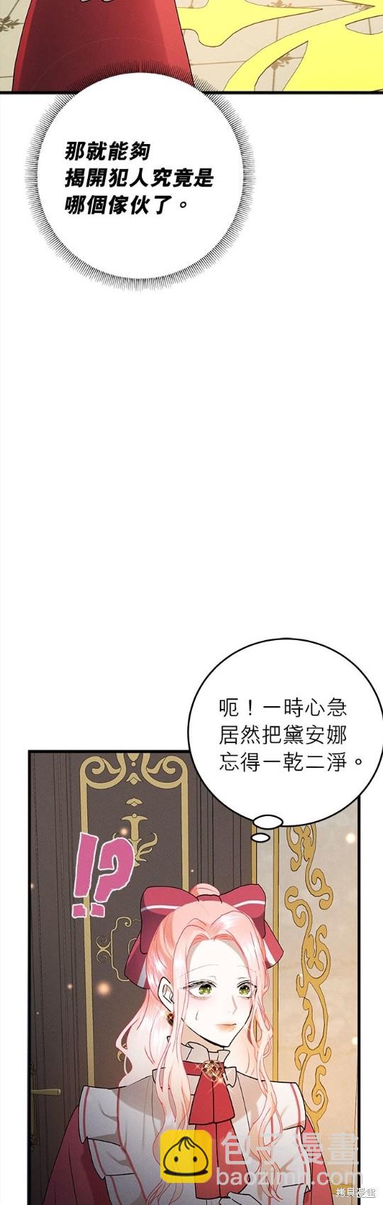《恶女就该狠狠拒婚》第20话 第46页