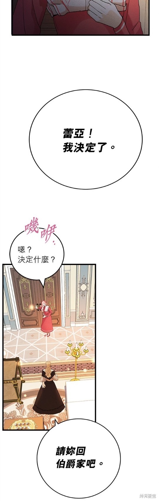 《恶女就该狠狠拒婚》第20话 第47页