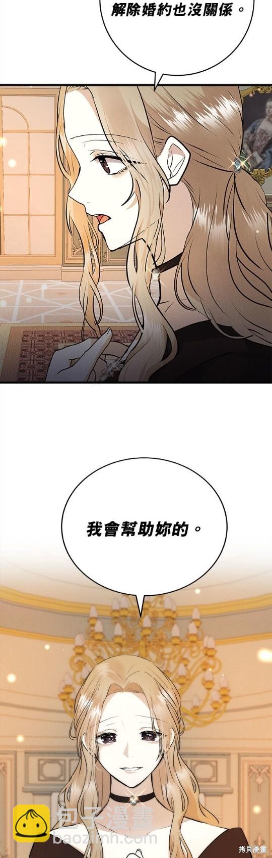 《恶女就该狠狠拒婚》第20话 第49页