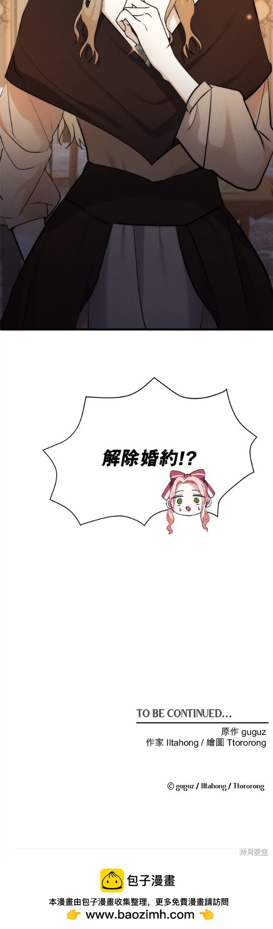 《恶女就该狠狠拒婚》第20话 第50页
