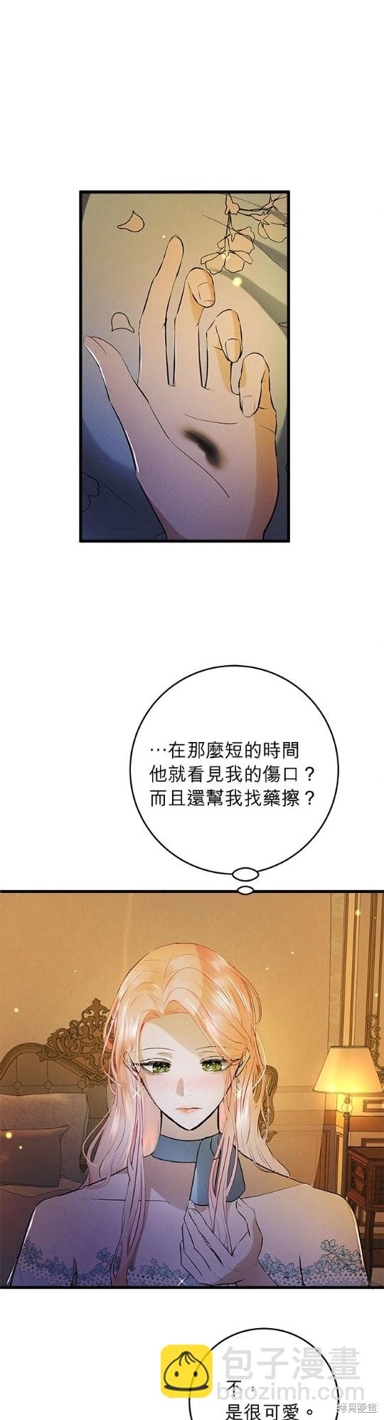 《恶女就该狠狠拒婚》第20话 第5页