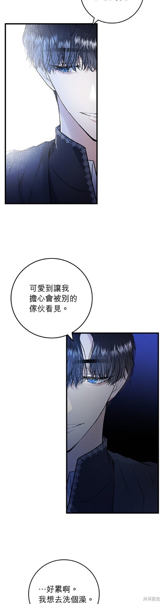 《恶女就该狠狠拒婚》第20话 第6页