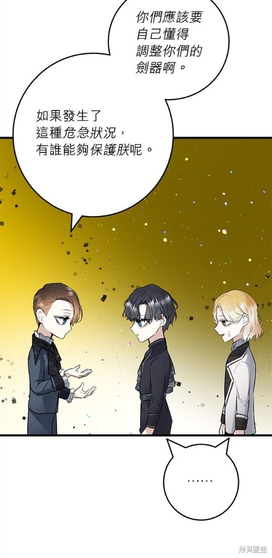 《恶女就该狠狠拒婚》第17话 第12页