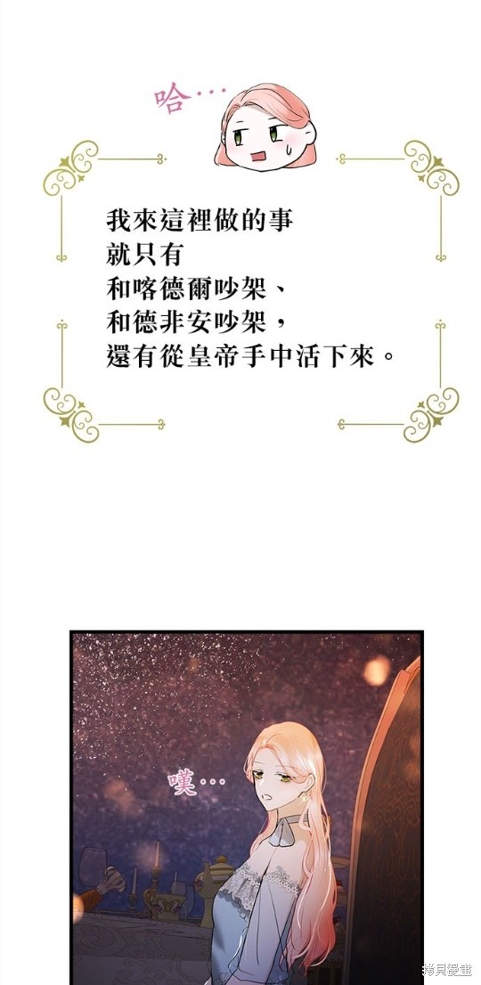 《恶女就该狠狠拒婚》第17话 第13页