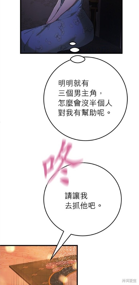 《恶女就该狠狠拒婚》第17话 第14页