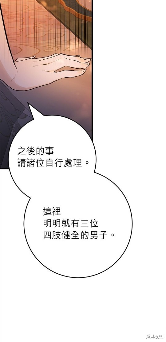 《恶女就该狠狠拒婚》第17话 第15页