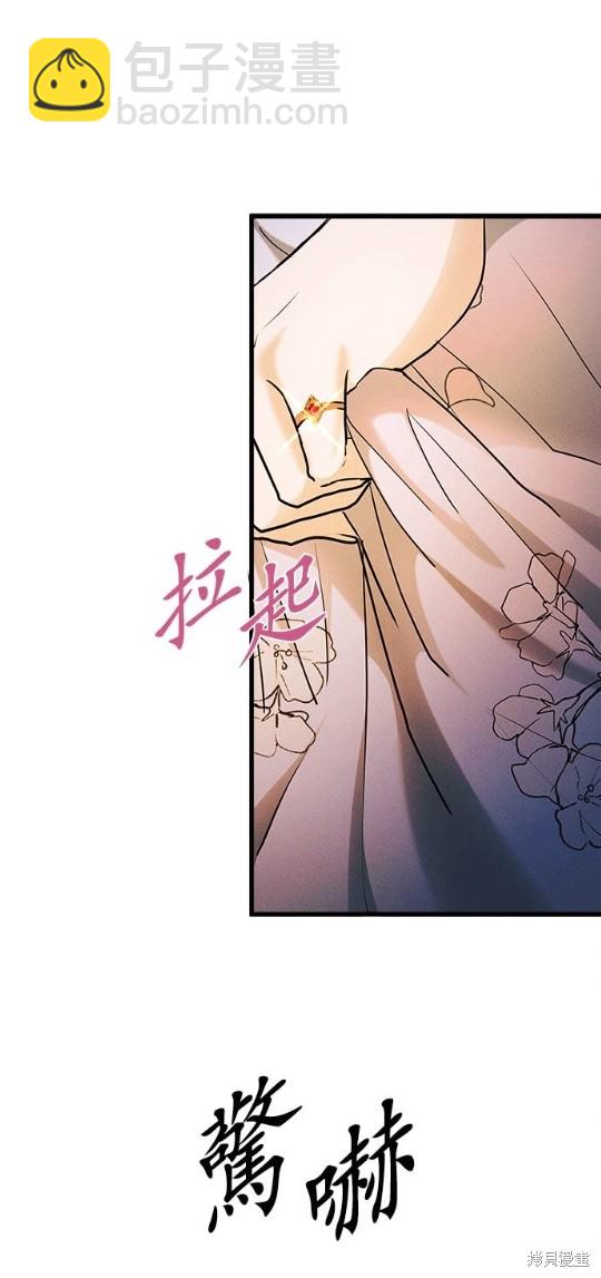 《恶女就该狠狠拒婚》第17话 第16页