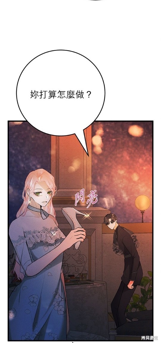 《恶女就该狠狠拒婚》第17话 第19页