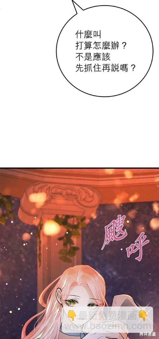 《恶女就该狠狠拒婚》第17话 第20页