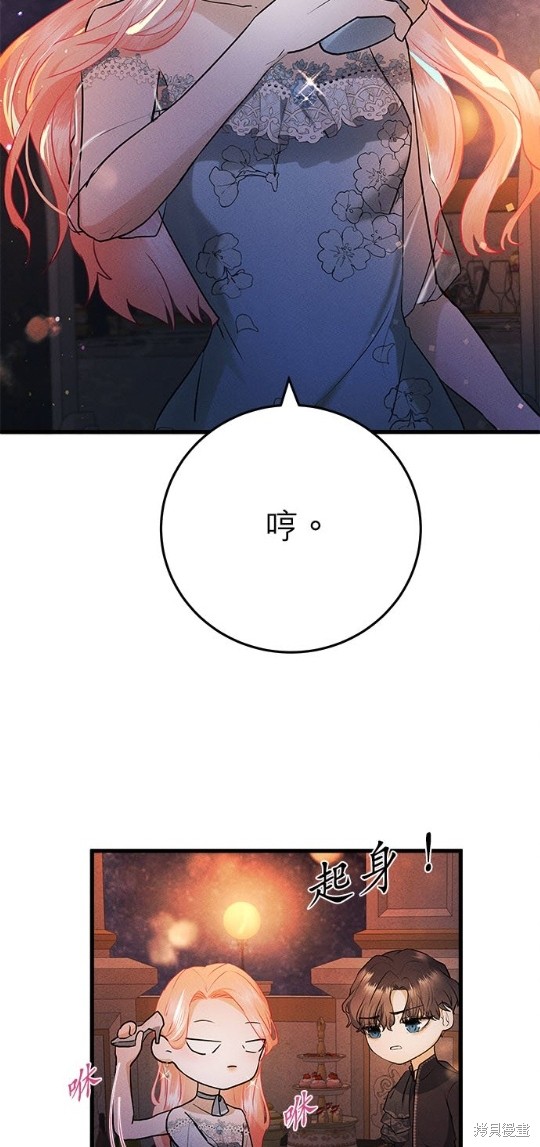 《恶女就该狠狠拒婚》第17话 第21页