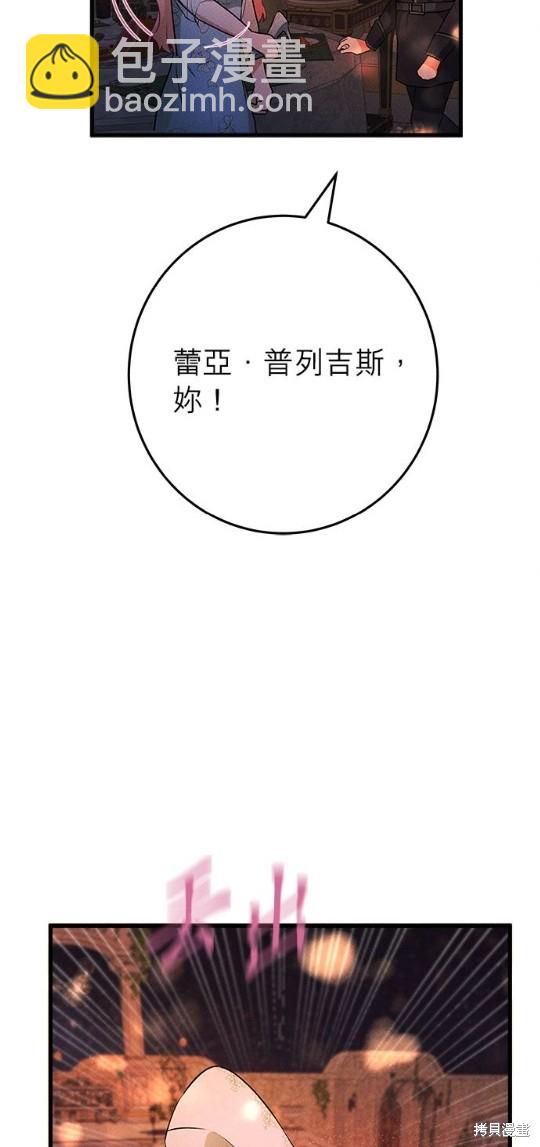 《恶女就该狠狠拒婚》第17话 第22页