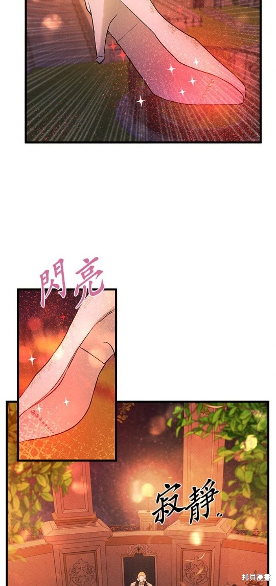 《恶女就该狠狠拒婚》第17话 第23页