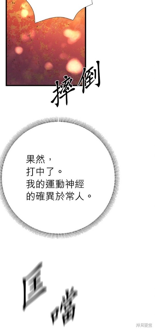 《恶女就该狠狠拒婚》第17话 第25页