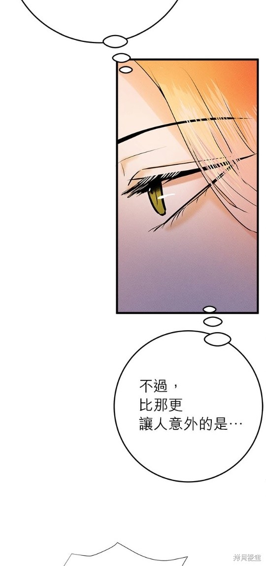 《恶女就该狠狠拒婚》第17话 第27页