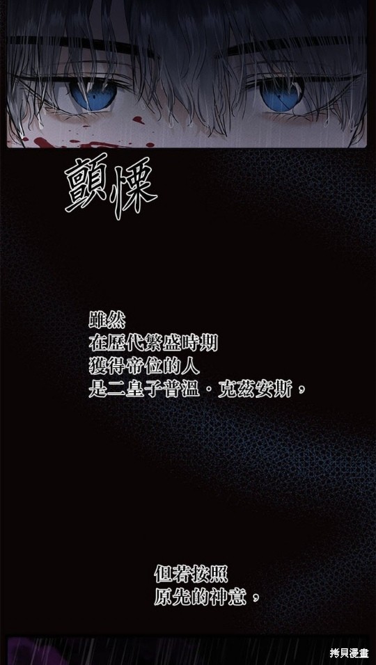《恶女就该狠狠拒婚》第17话 第33页